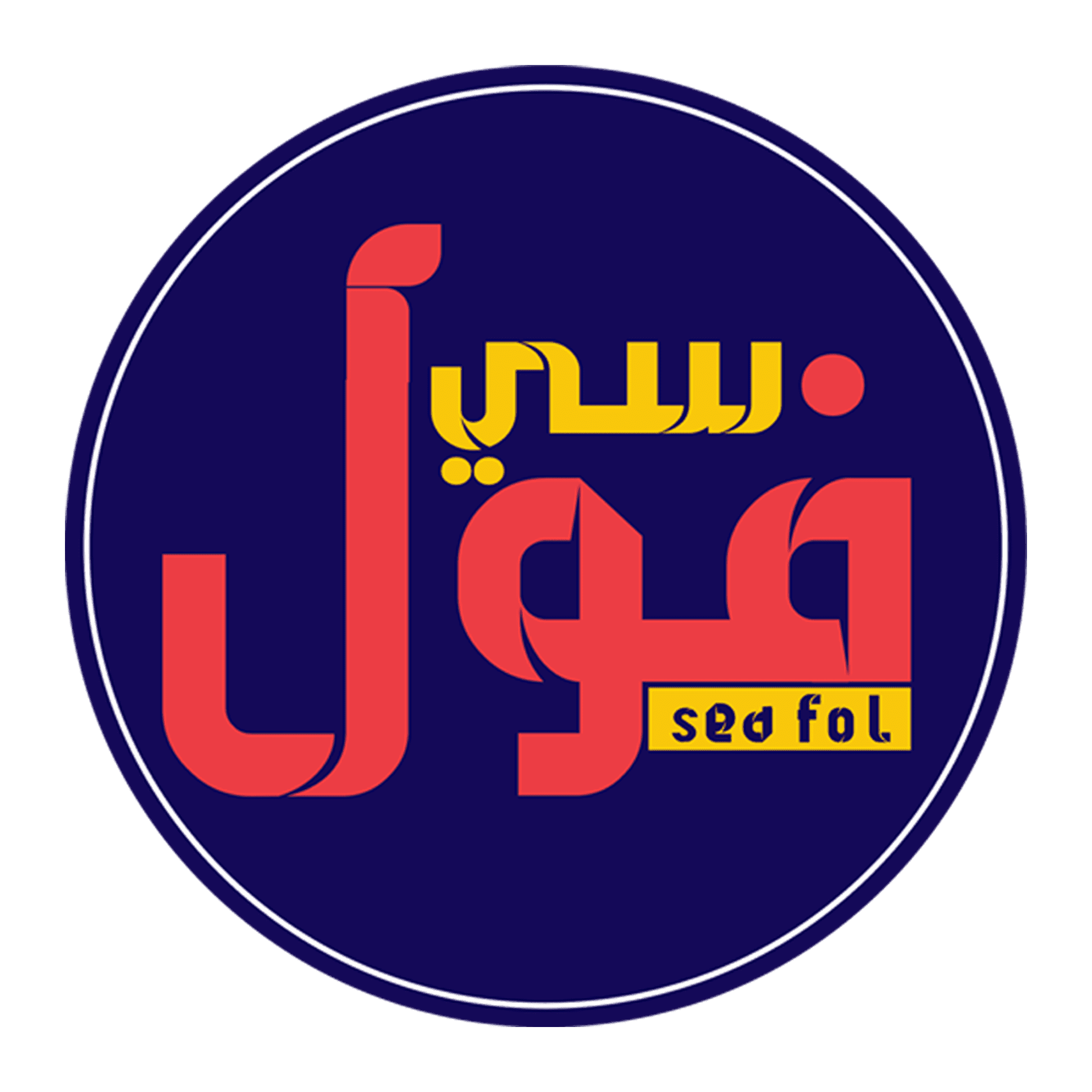 تصميم لوجو مطعم فول وطعمية